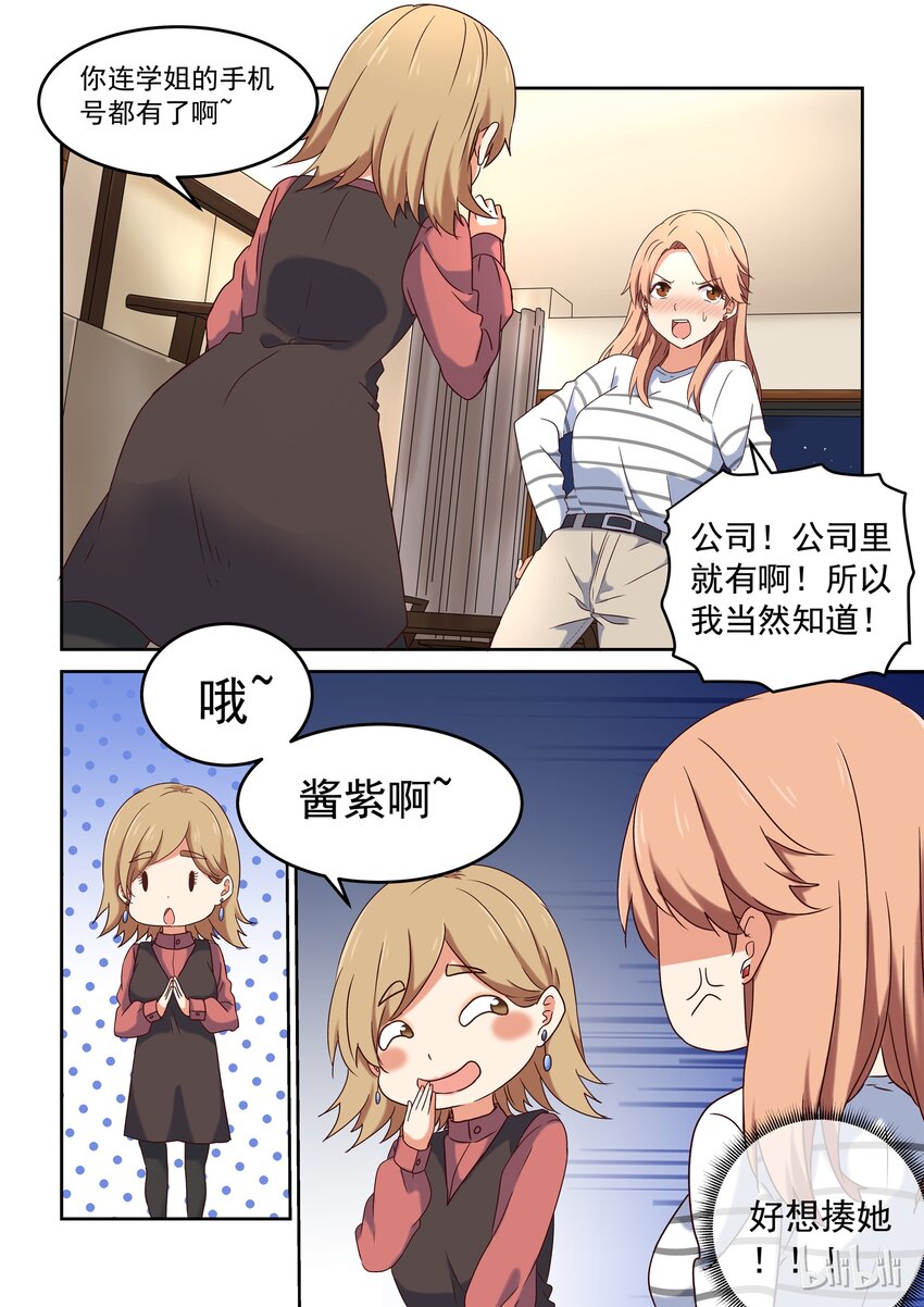 005 意外可爱的便服版学姐-第6话