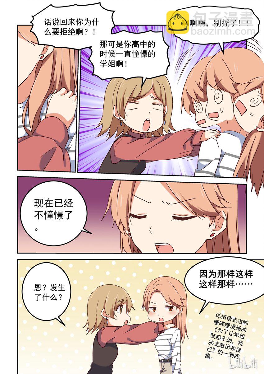 005 意外可爱的便服版学姐-第6话