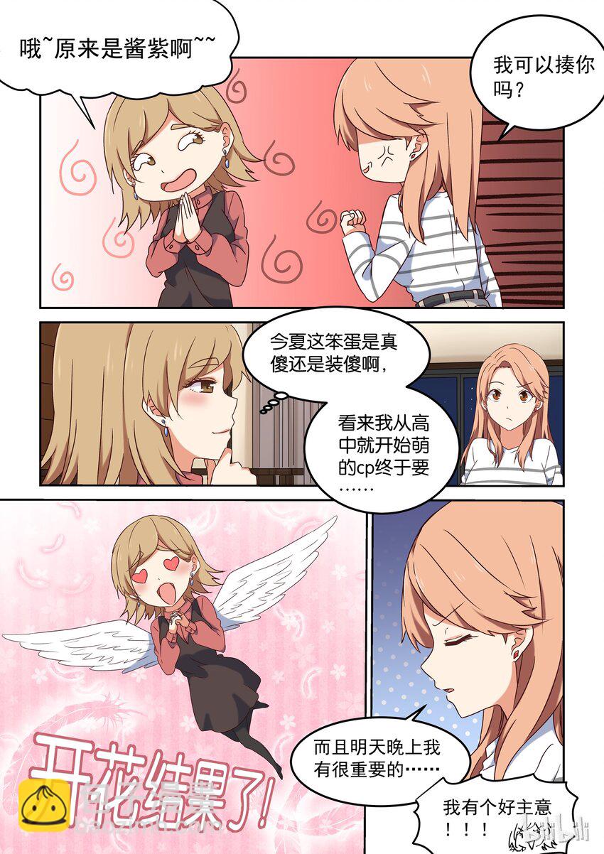 005 意外可爱的便服版学姐-第6话