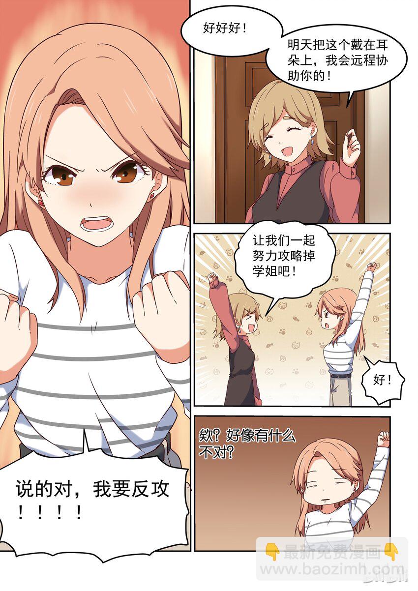 005 意外可爱的便服版学姐-第6话