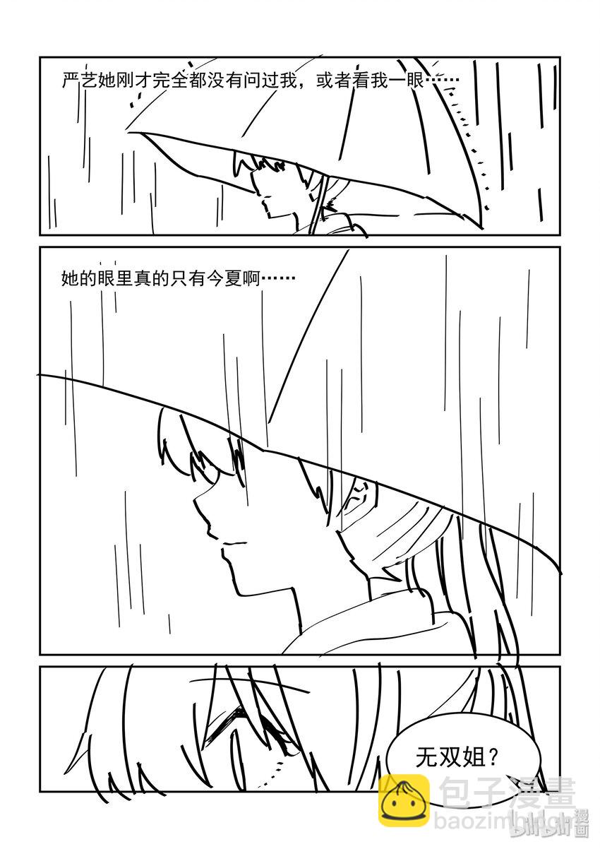 活动 同人大战！雨天的四个人-第52话