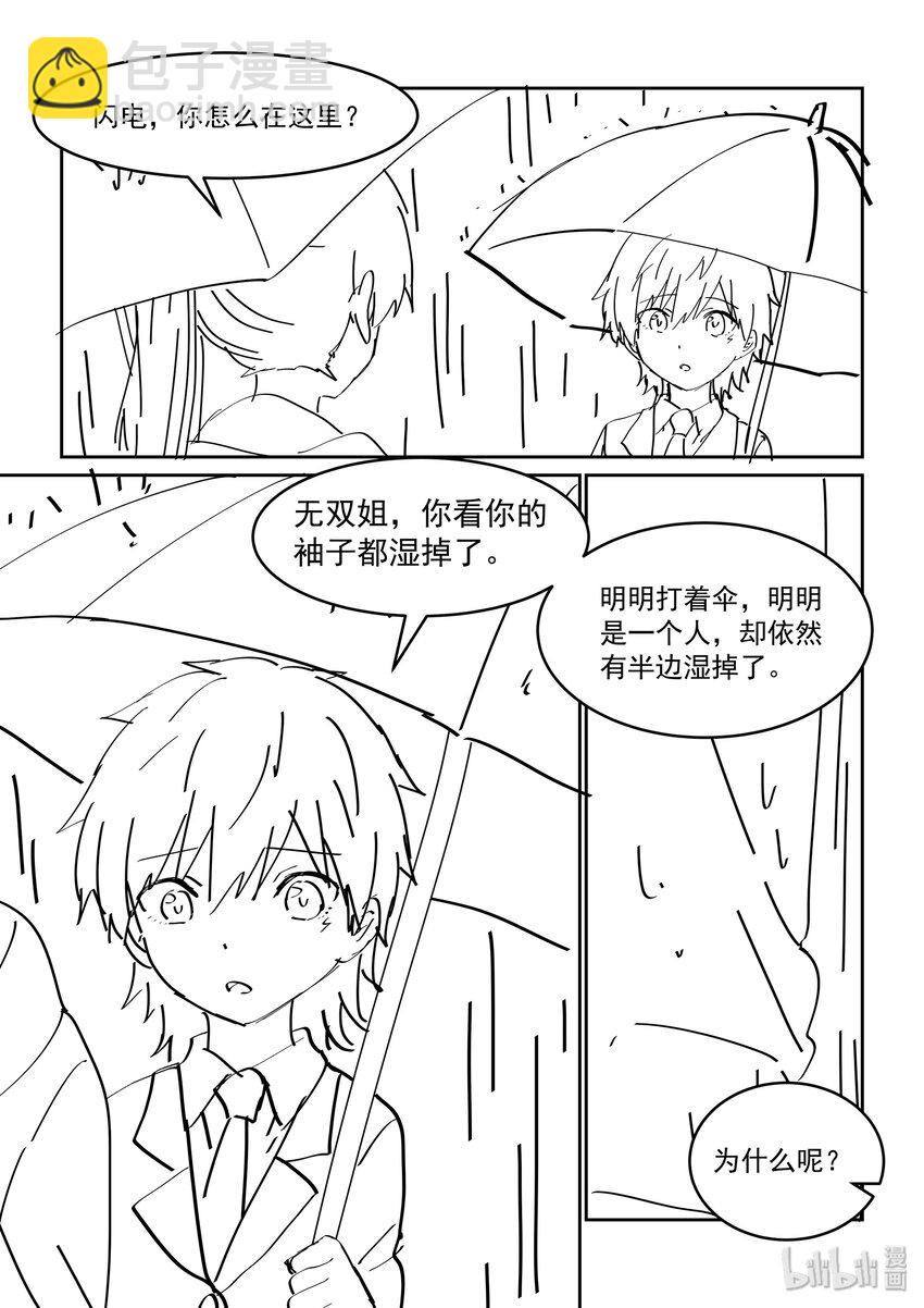 活动 同人大战！雨天的四个人-第52话