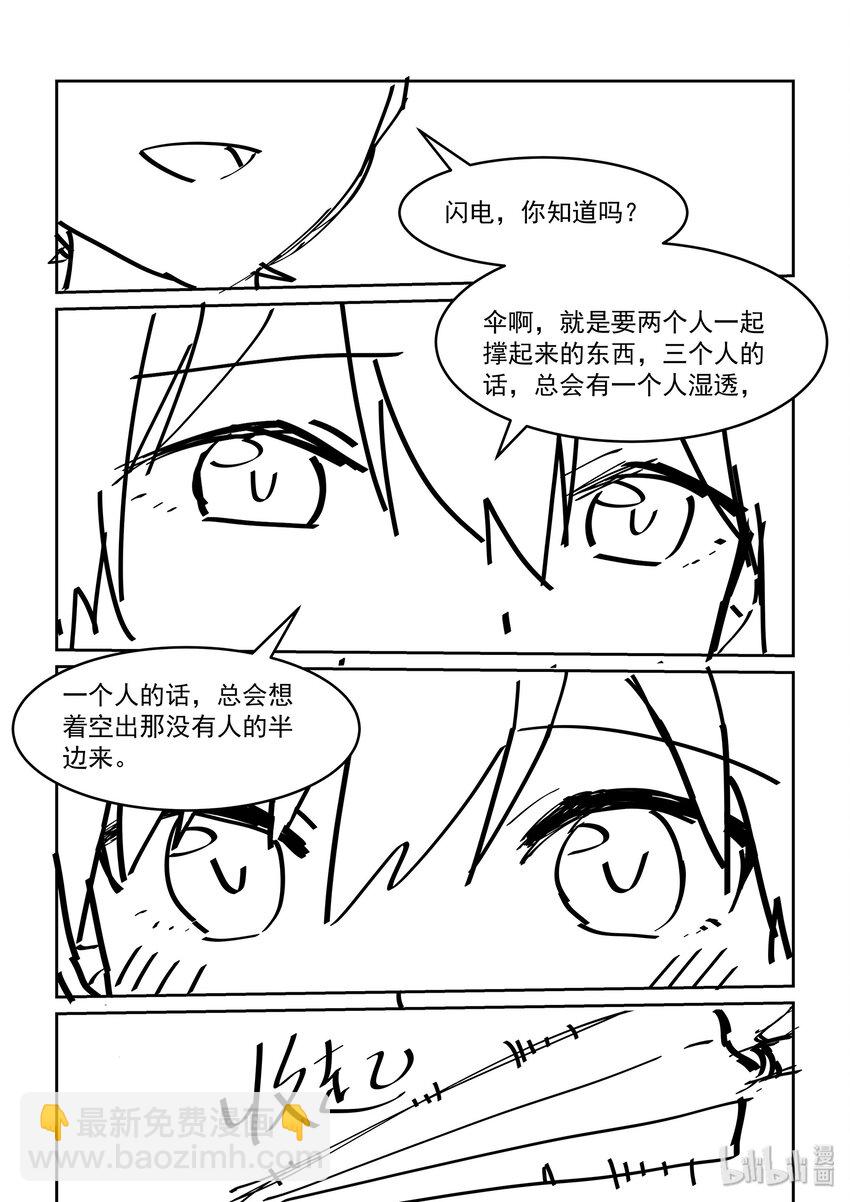 活动 同人大战！雨天的四个人-第52话