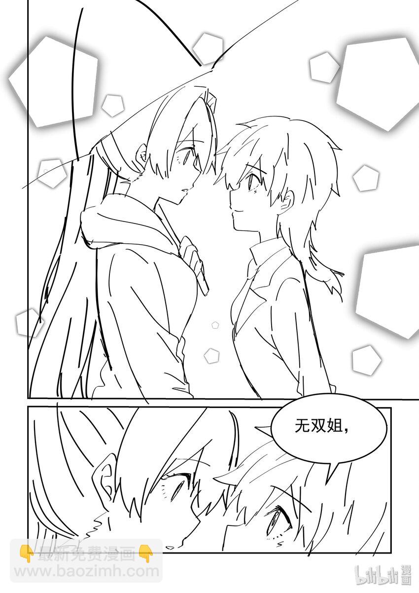 活动 同人大战！雨天的四个人-第52话