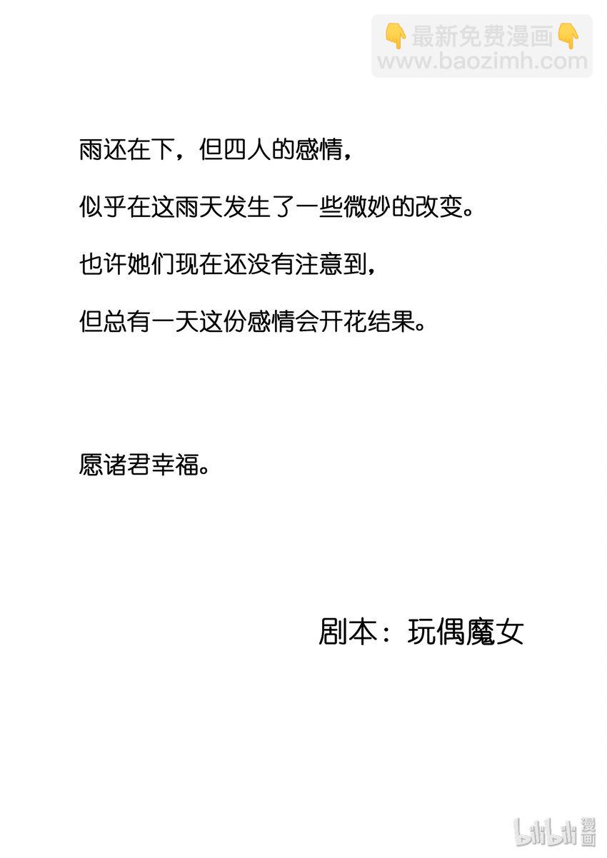 爲了讓學姐鼓起幹勁，我決定獻出我自己 - 活動 同人大戰！雨天的四個人 - 3