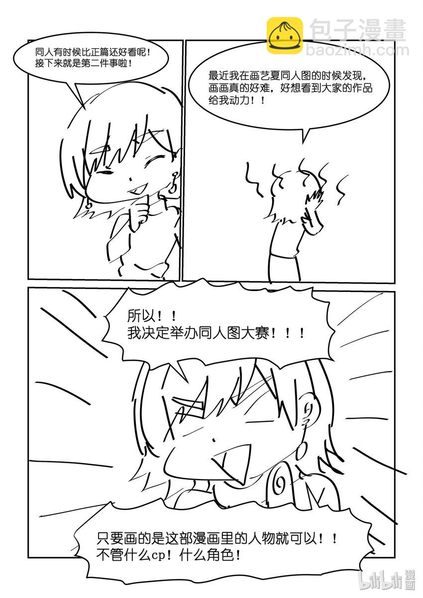 活动 同人大战！雨天的四个人-第52话