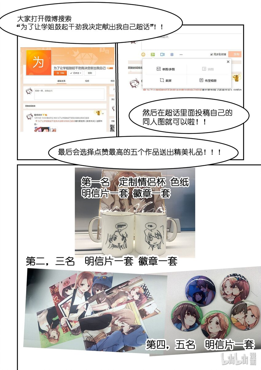 活动 同人大战！雨天的四个人-第52话