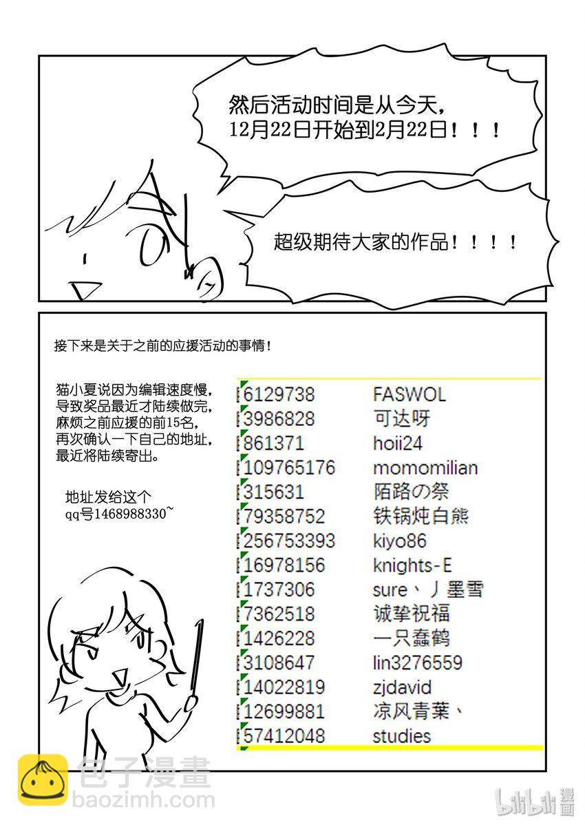 活动 同人大战！雨天的四个人-第52话