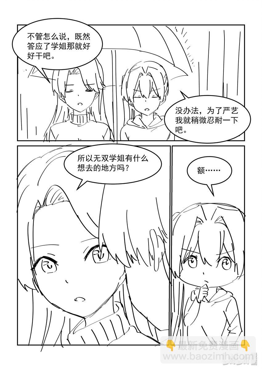 活动 同人大战！雨天的四个人-第52话