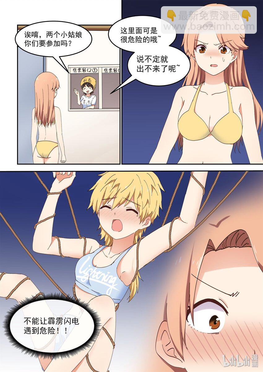 049 喻婕计划失败？-第54话