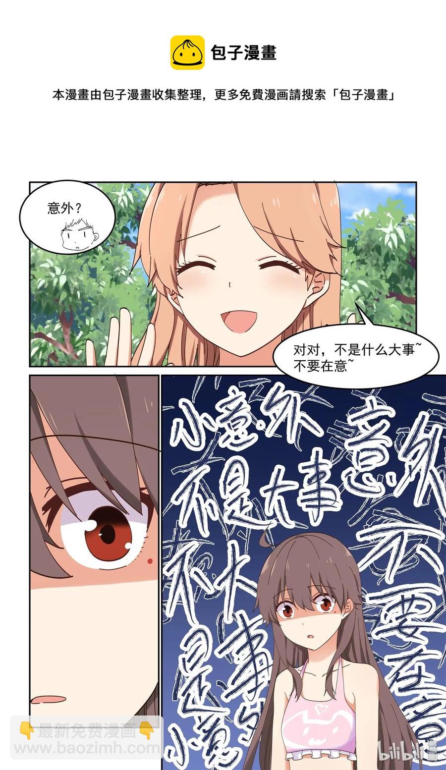 052 学姐生气了，后果很严重-第58话