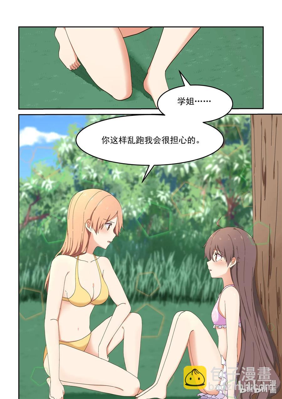 052 学姐生气了，后果很严重-第58话