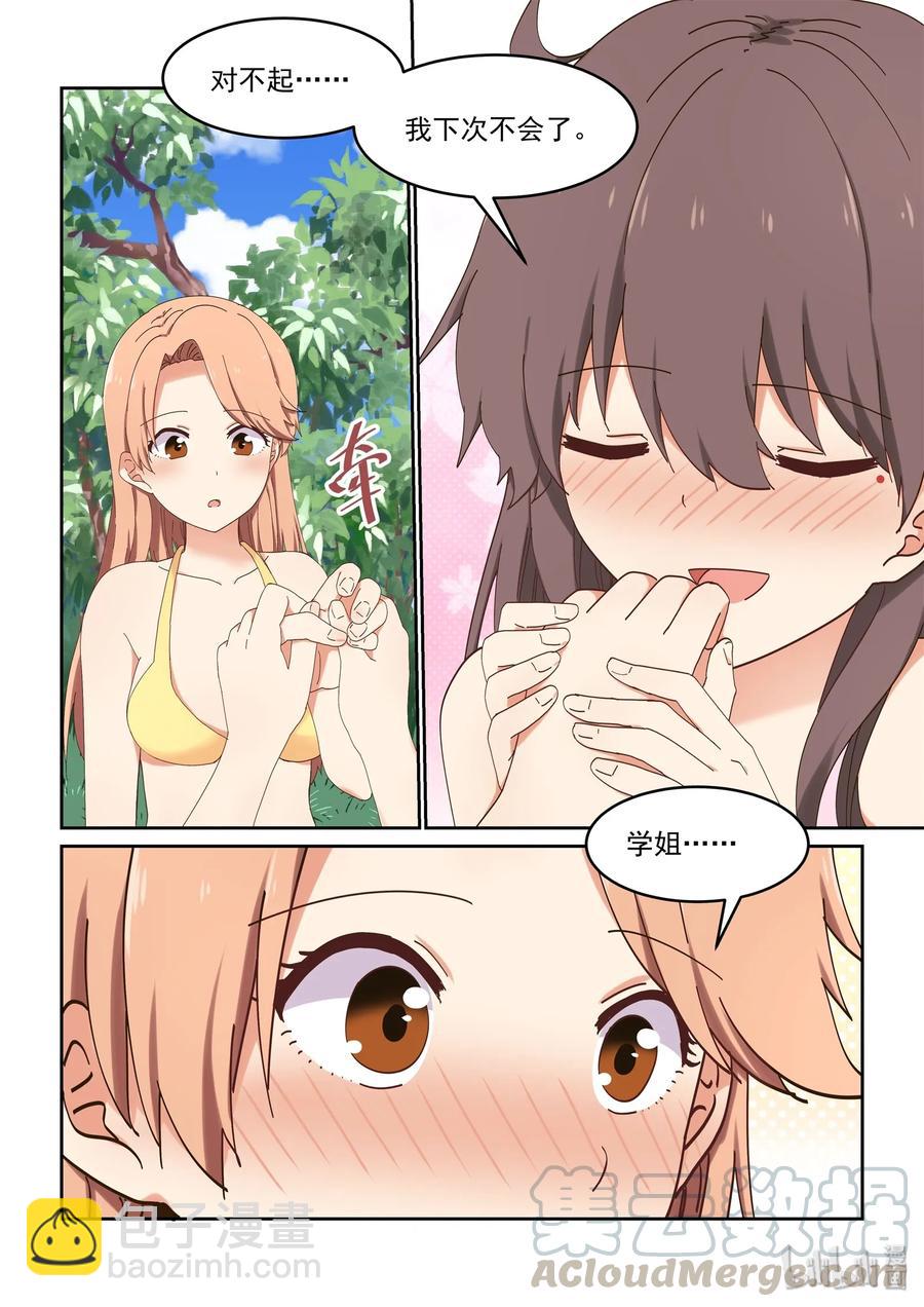 052 学姐生气了，后果很严重-第58话