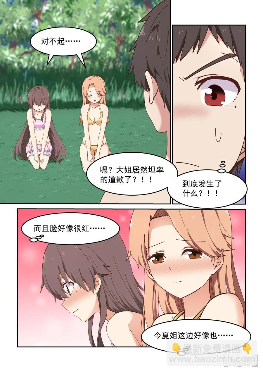 052 学姐生气了，后果很严重-第58话