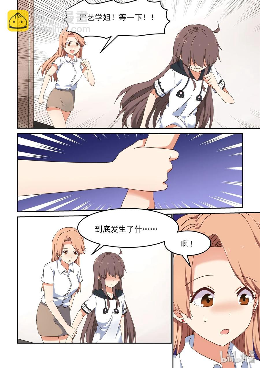 054 喻婕与严艺-第60话