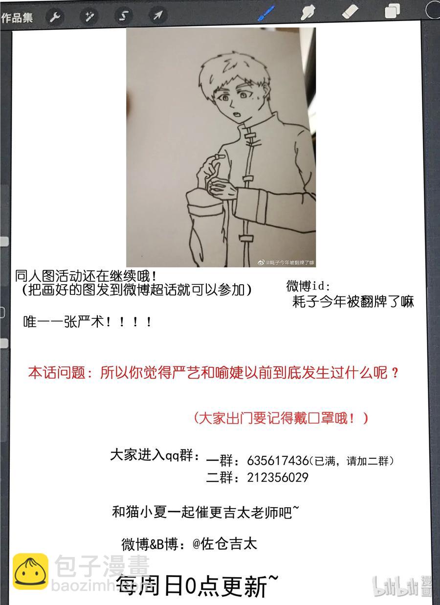 为了让学姐鼓起干劲，我决定献出我自己 - 054 喻婕与严艺 - 3