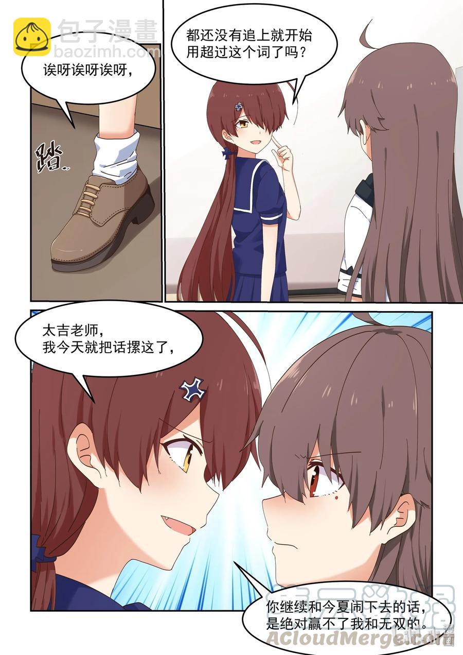 054 喻婕与严艺-第60话