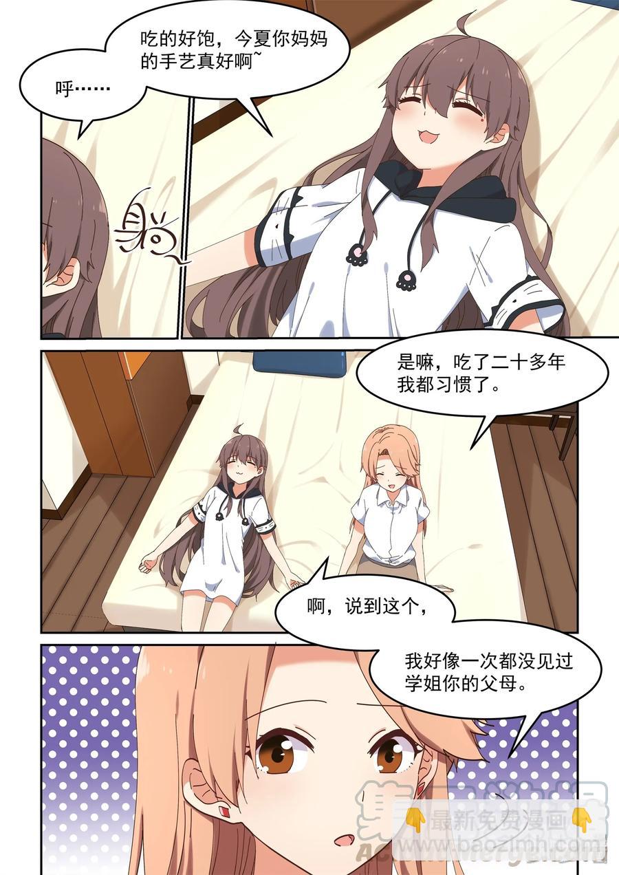 058 第一次见家长-第64话