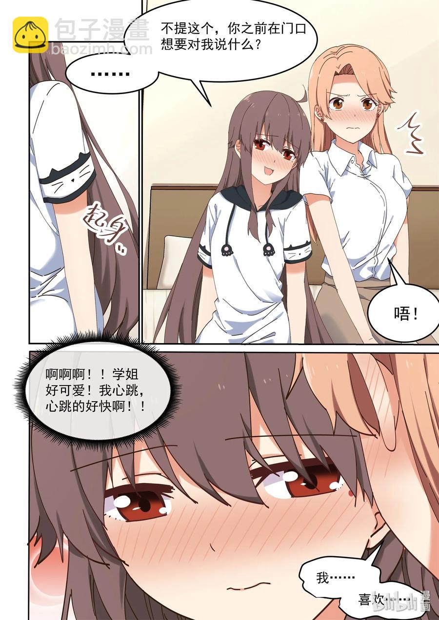 058 第一次见家长-第64话