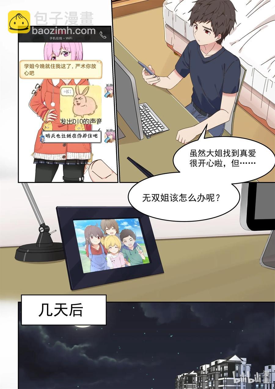 060 一周25页？！-第66话