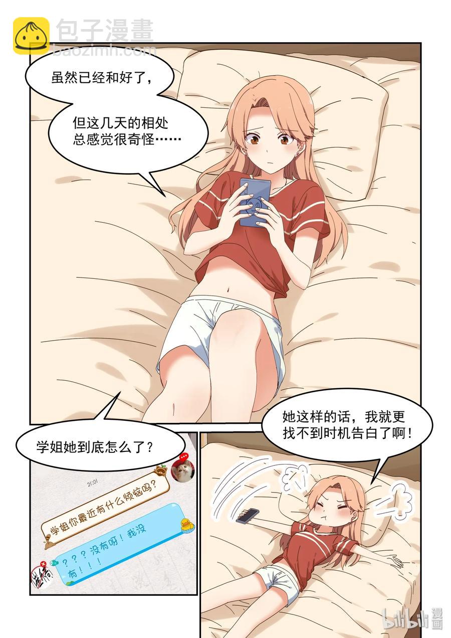 060 一周25页？！-第66话