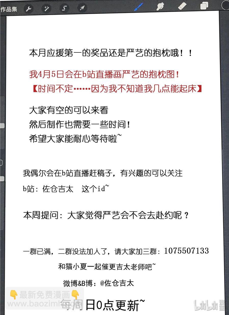 爲了讓學姐鼓起幹勁，我決定獻出我自己 - 062 當喜歡的人在面前 - 2