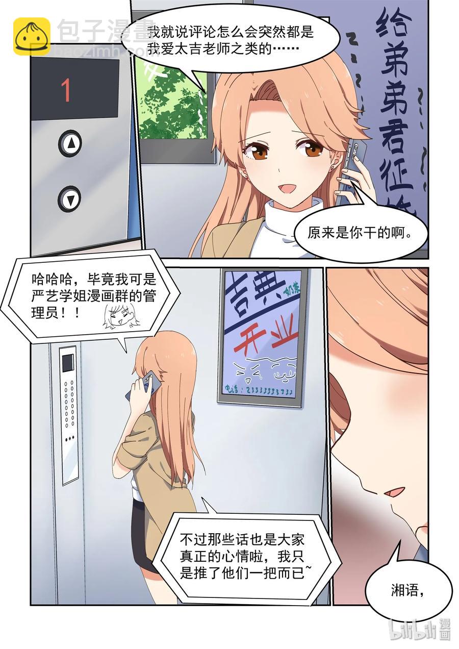 062 当喜欢的人在面前-第68话