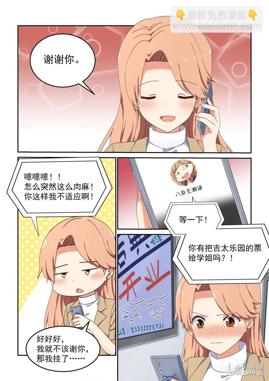 062 当喜欢的人在面前-第68话