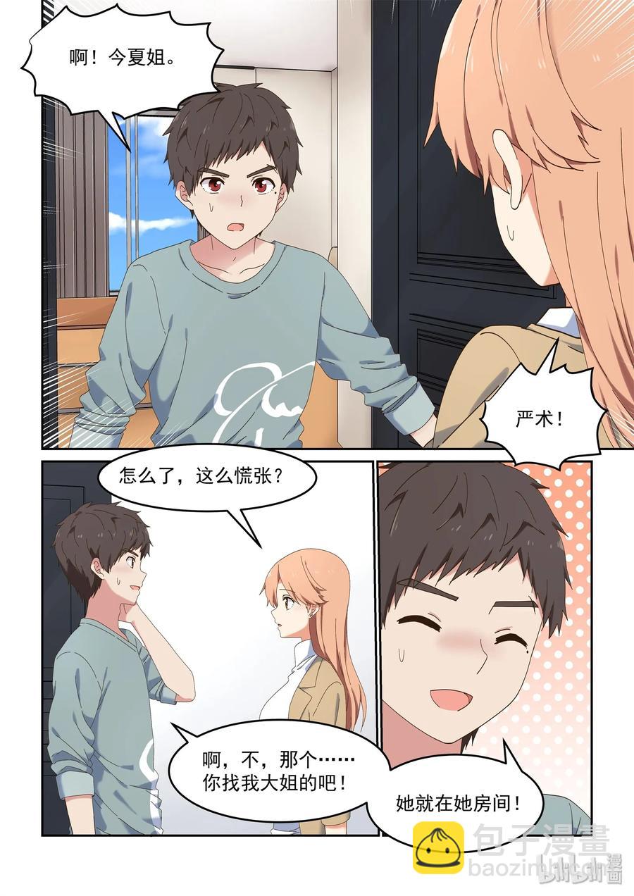 062 当喜欢的人在面前-第68话