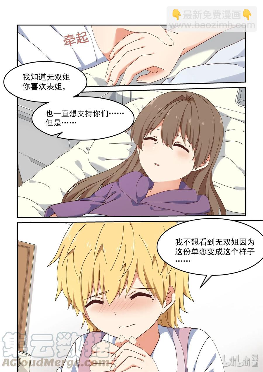 068 我不可以吗？-第74话