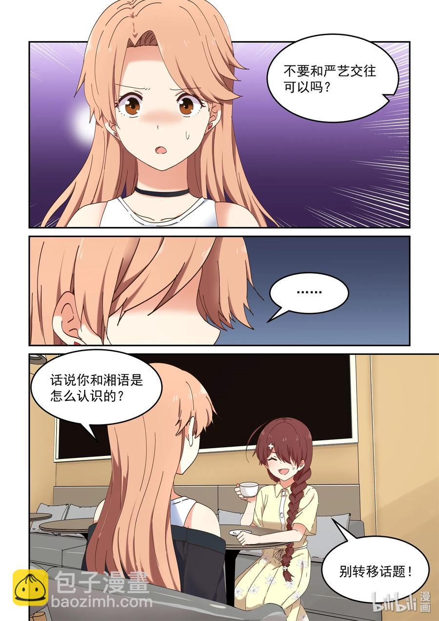 068 我不可以吗？-第74话