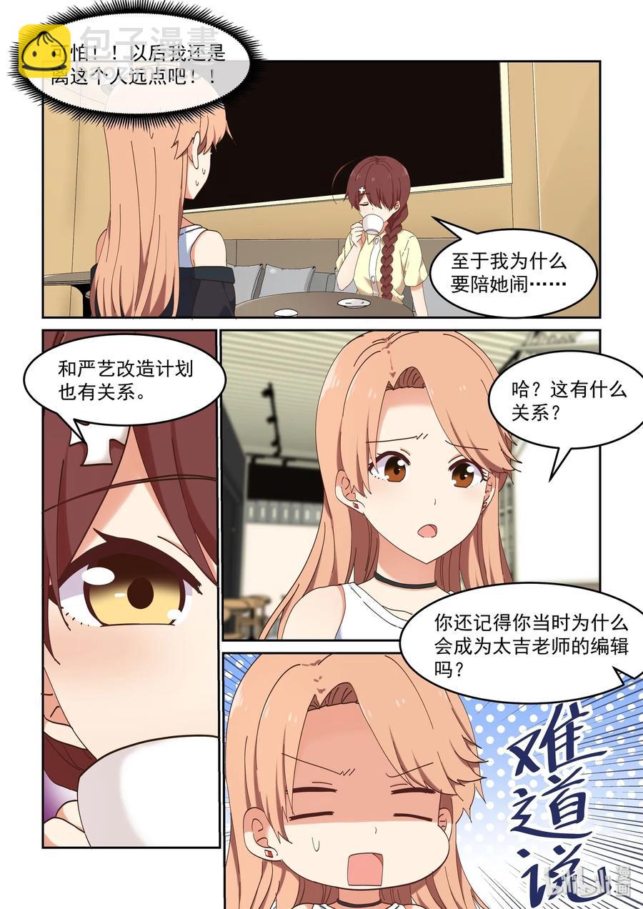 068 我不可以吗？-第74话