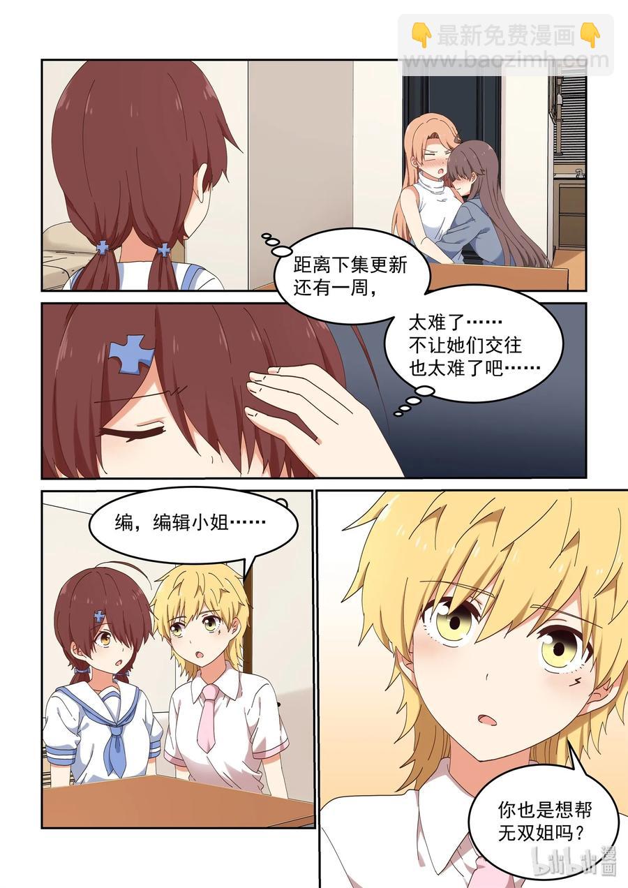 070 我来是为了&hellip;&hellip;-第76话