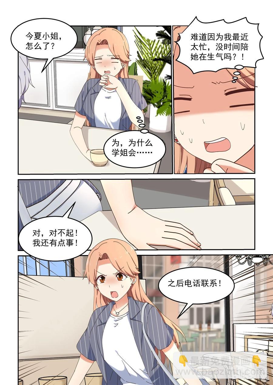 072 该做正事了吧-第78话