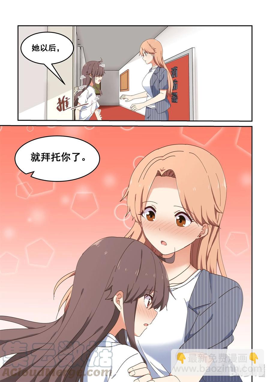 074 她就拜托你了-第80话