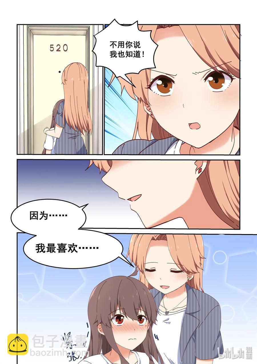 074 她就拜托你了-第80话