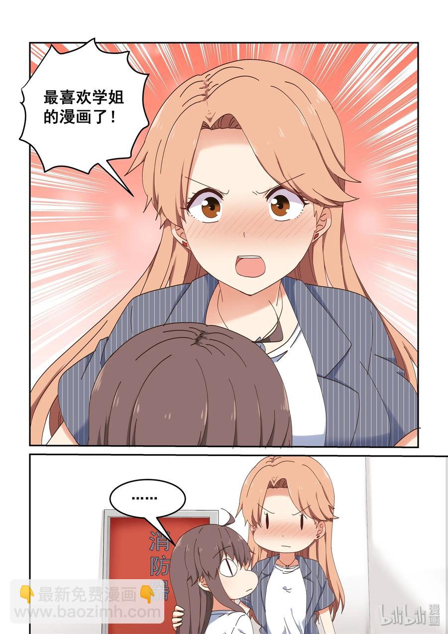 074 她就拜托你了-第80话