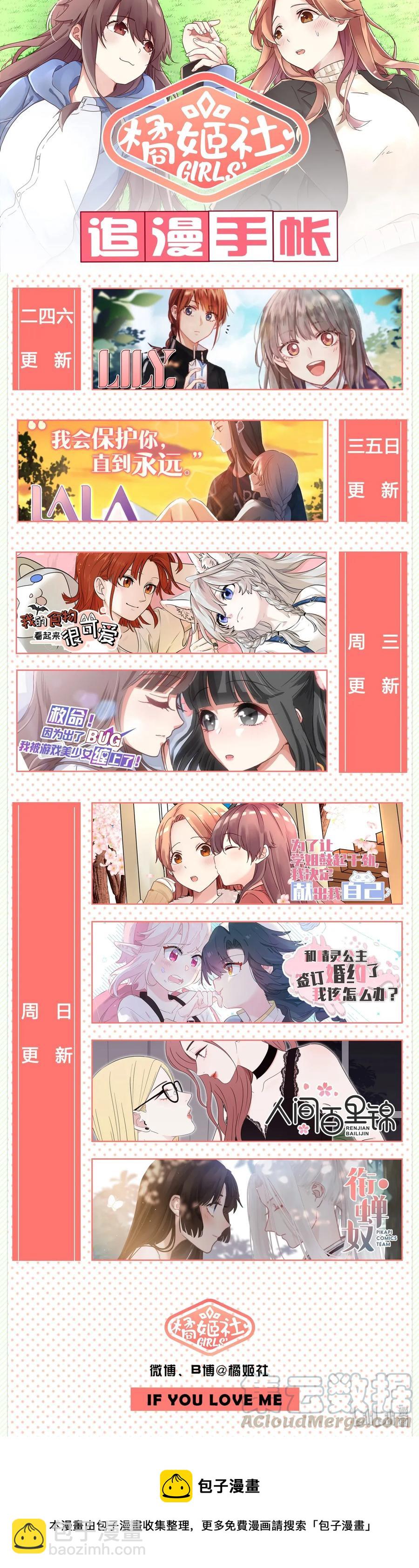 074 她就拜托你了-第80话