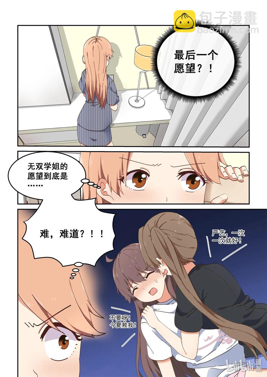 074 她就拜托你了-第80话