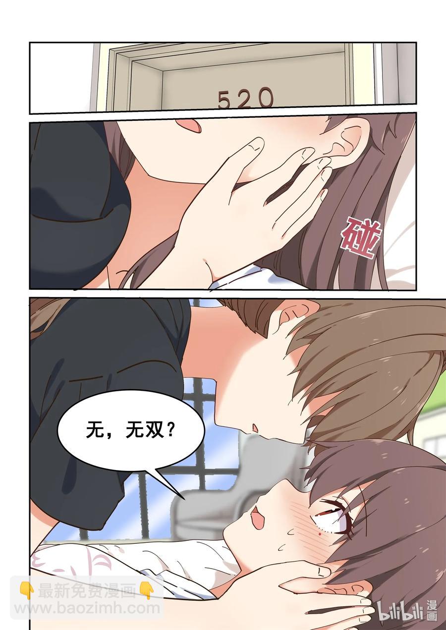 074 她就拜托你了-第80话