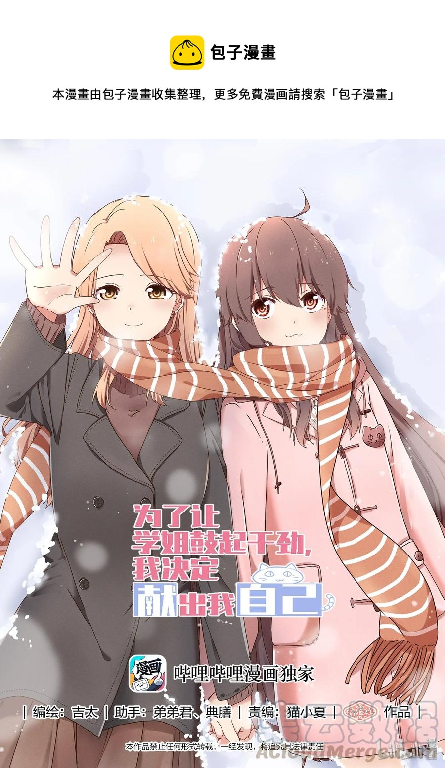 076 我可以再一次成为你的女主角吗？-第82话