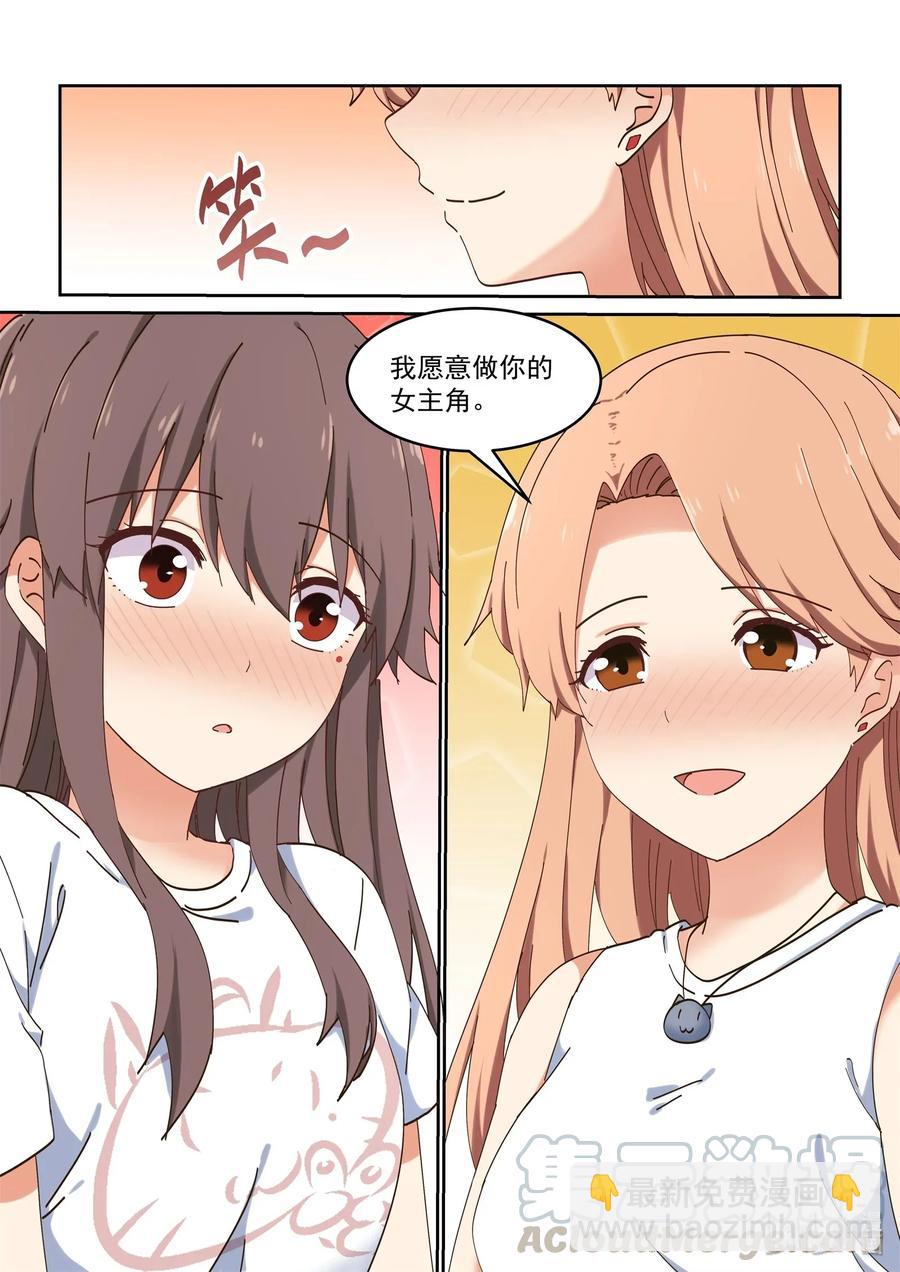 076 我可以再一次成为你的女主角吗？-第82话