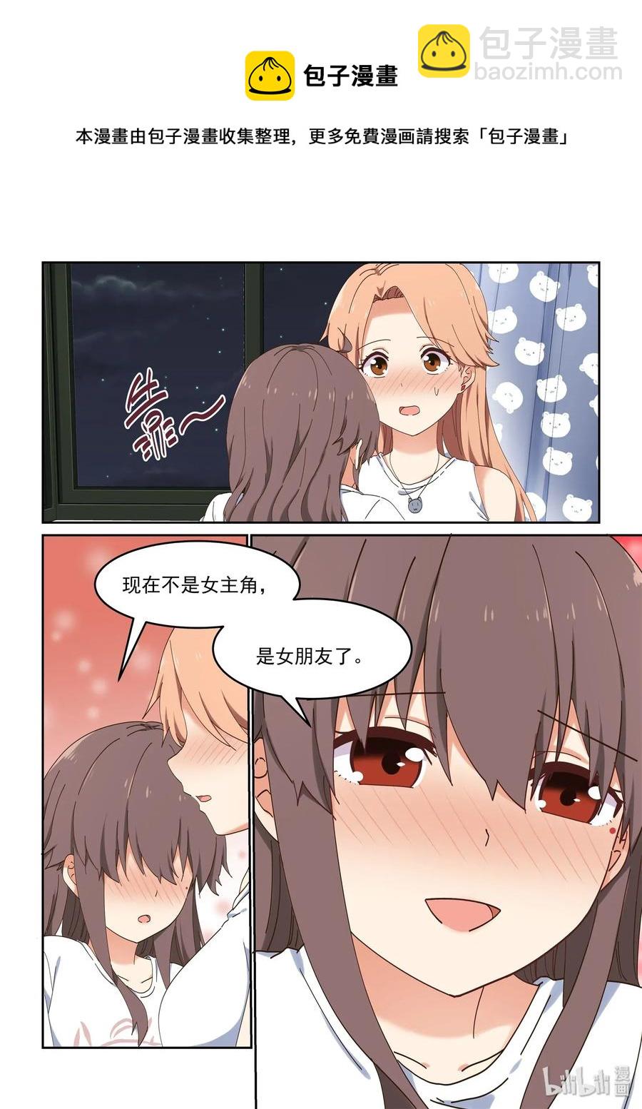 076 我可以再一次成为你的女主角吗？-第82话