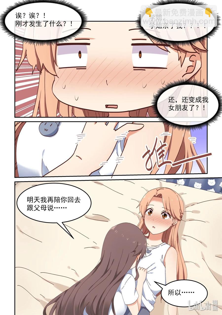 076 我可以再一次成为你的女主角吗？-第82话