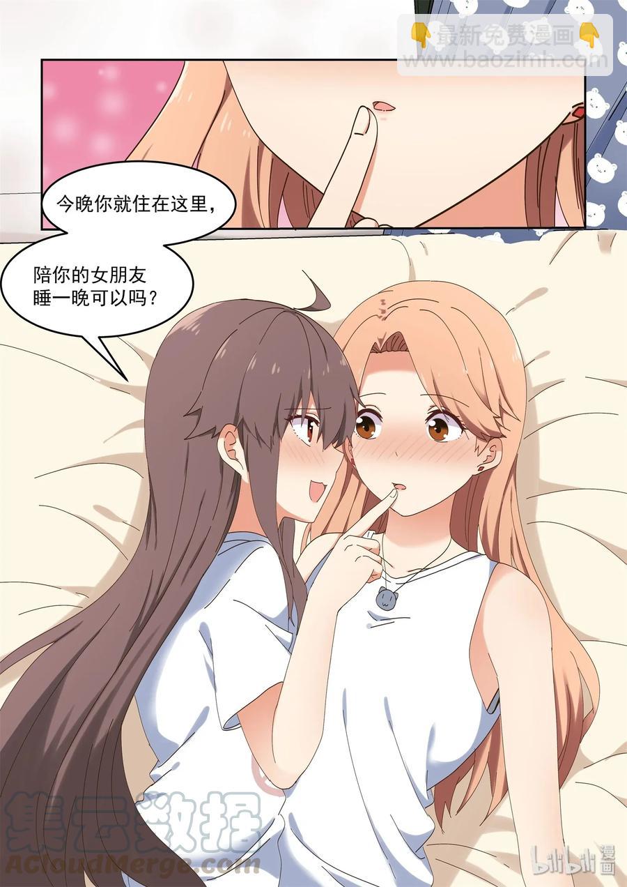 076 我可以再一次成为你的女主角吗？-第82话