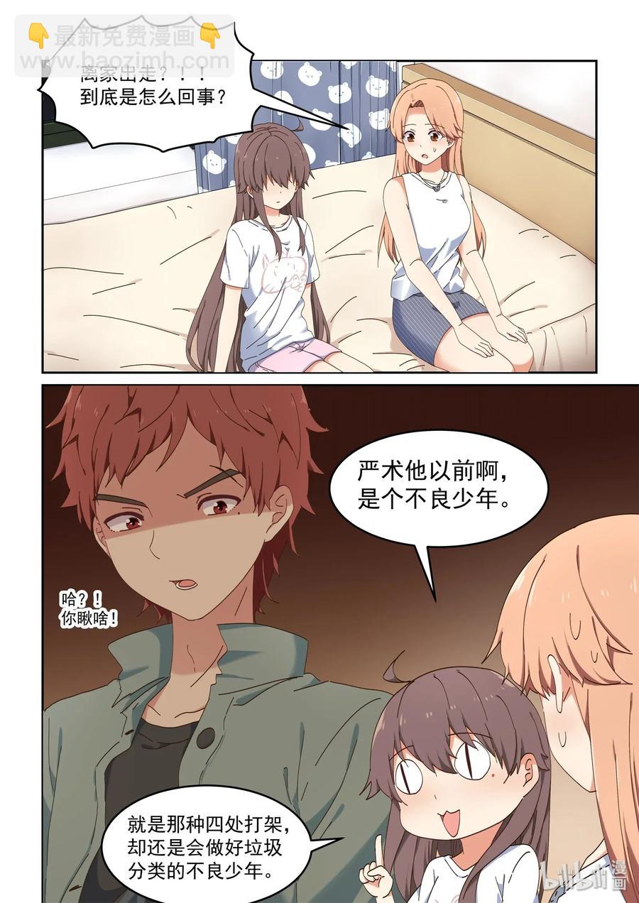 076 我可以再一次成为你的女主角吗？-第82话