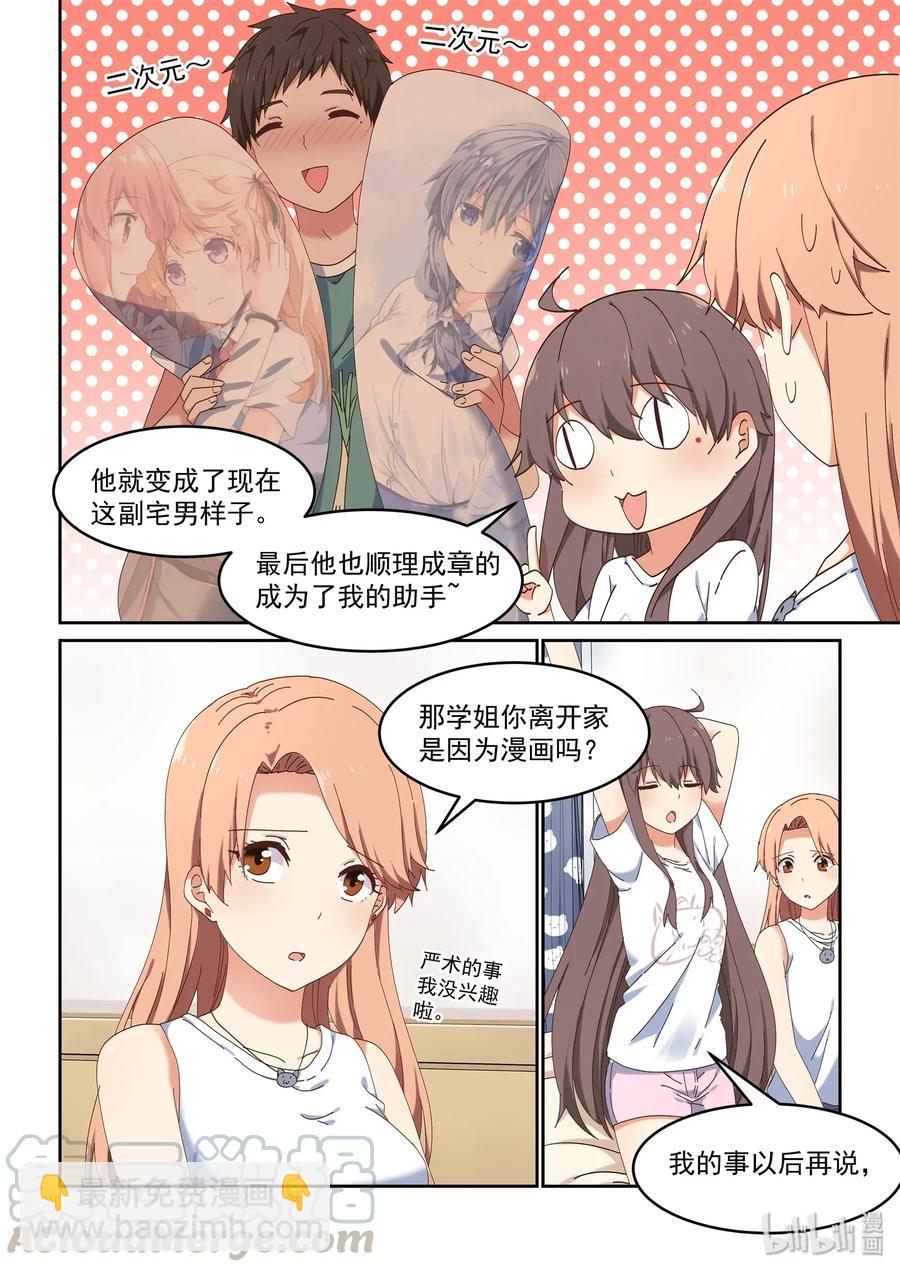 076 我可以再一次成为你的女主角吗？-第82话