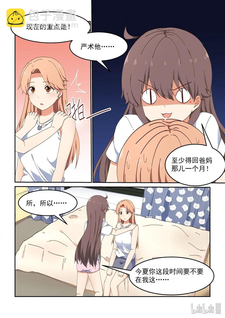 076 我可以再一次成为你的女主角吗？-第82话