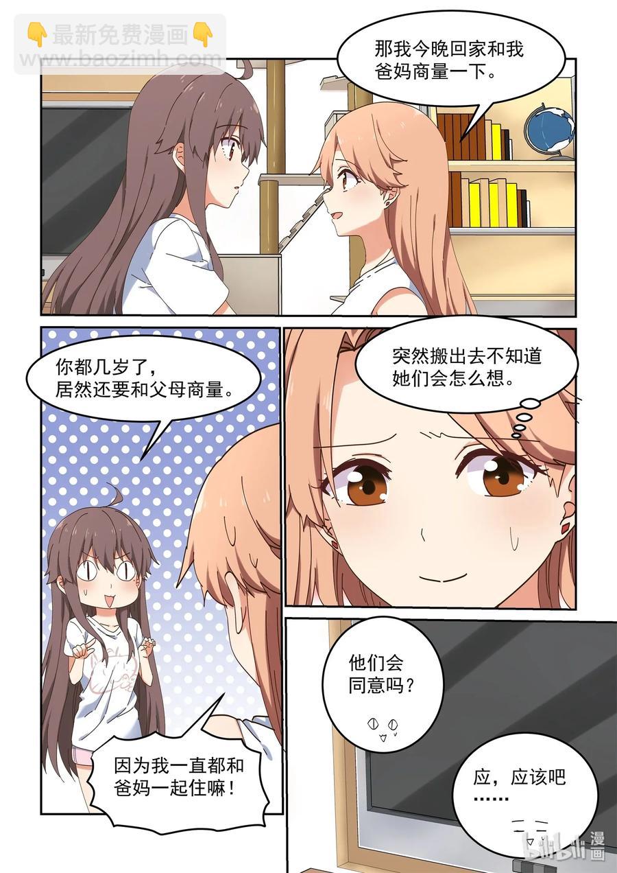 076 我可以再一次成为你的女主角吗？-第82话