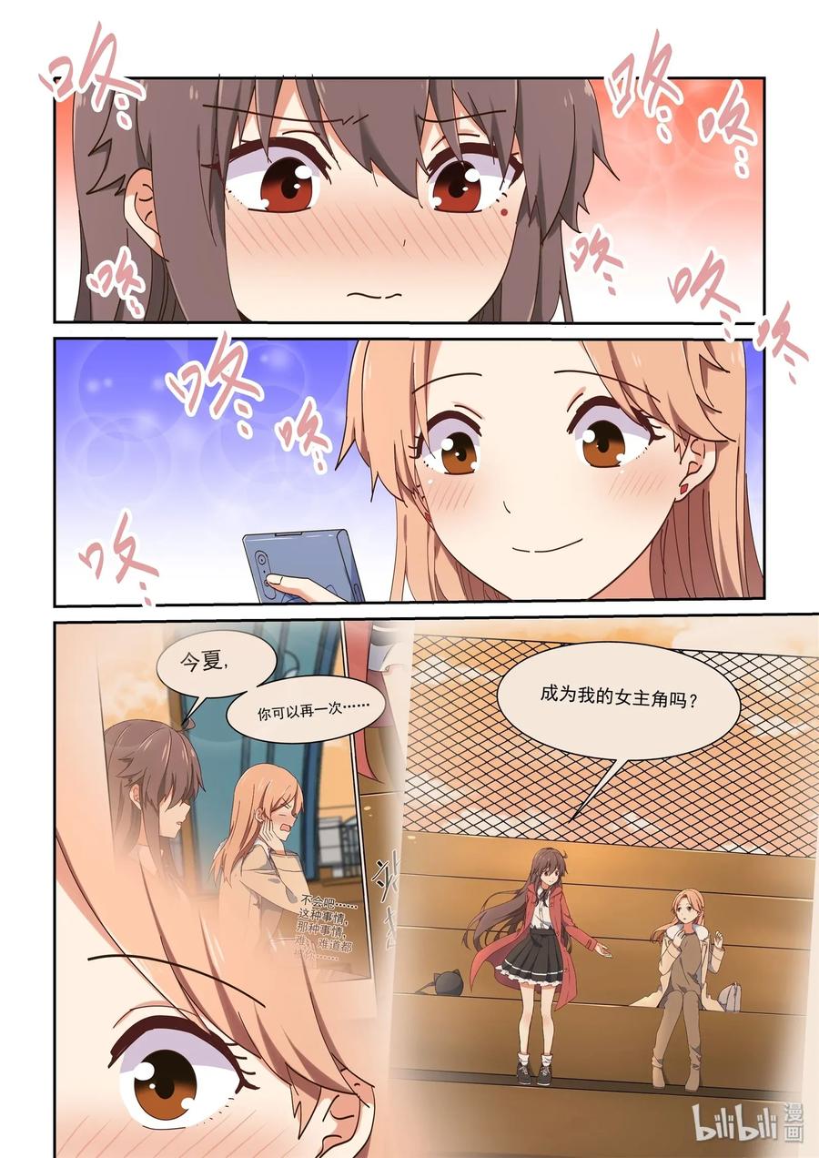 076 我可以再一次成为你的女主角吗？-第82话